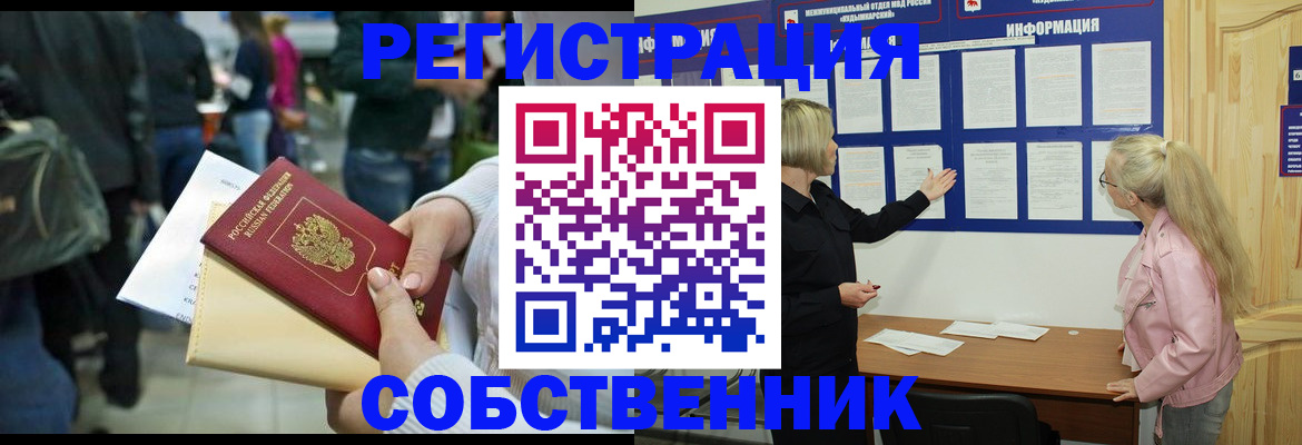 временная регистрация собственник в Лихославле